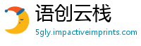 语创云栈